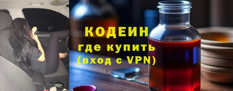 Кодеин напиток Lean (лин)  купить закладку  Боровск 