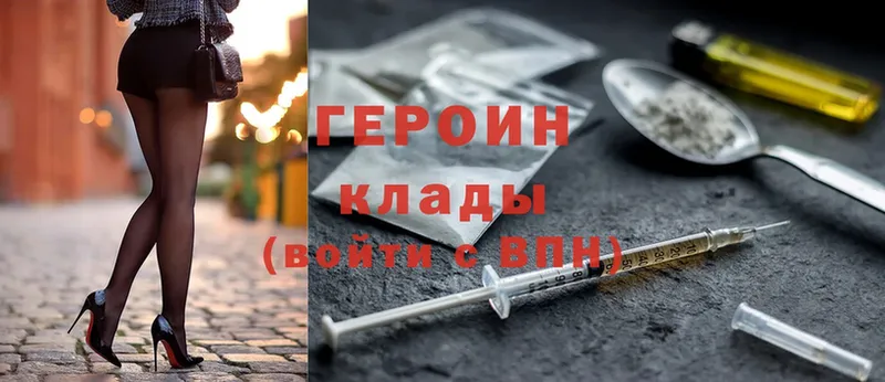 Героин Heroin  Боровск 